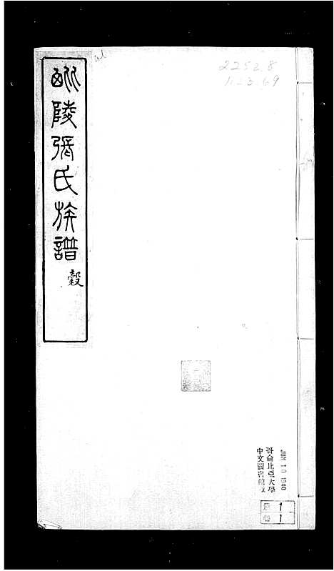 [下载][毘陵张氏族谱_4卷]江苏.毘陵张氏家谱.pdf