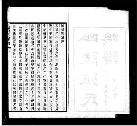 [下载][毘陵张氏族谱_4卷]江苏.毘陵张氏家谱.pdf