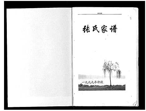 [下载][江苏涟水陈师张氏支谱]江苏.江苏涟水陈师张氏支谱.pdf