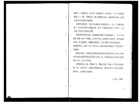 [下载][江苏涟水陈师张氏支谱]江苏.江苏涟水陈师张氏支谱.pdf