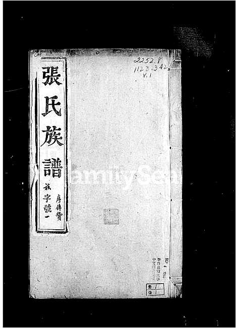 [下载][江都_张氏族谱_18卷_张氏族谱]江苏.江都张氏家谱_一.pdf