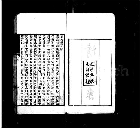 [下载][清河世系]江苏.清河世系.pdf