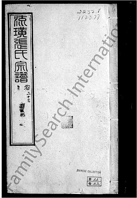 [下载][流璜张氏宗谱_34卷首1卷]江苏.流璜张氏家谱_二.pdf