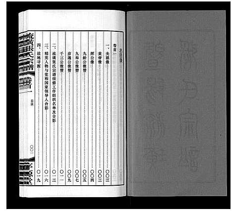 [下载][流璜张氏宗谱_25卷首2卷末1卷]江苏.流璜张氏家谱_一.pdf