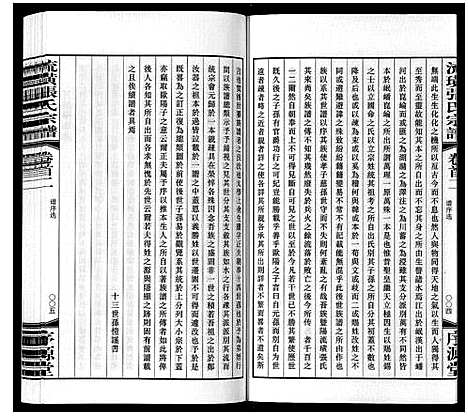 [下载][流璜张氏宗谱_25卷首2卷末1卷]江苏.流璜张氏家谱_二.pdf