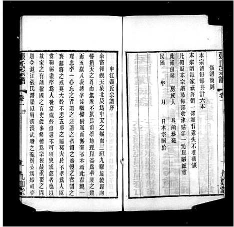 [下载][申浦张氏宗谱_6卷]江苏.申浦张氏家谱.pdf