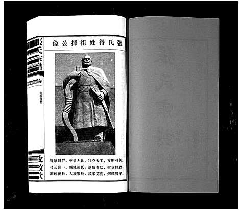 [下载][白荡里张氏宗谱_8卷_张氏宗谱]江苏.白荡里张氏家谱_一.pdf