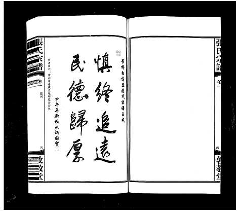 [下载][白荡里张氏宗谱_8卷_张氏宗谱]江苏.白荡里张氏家谱_一.pdf