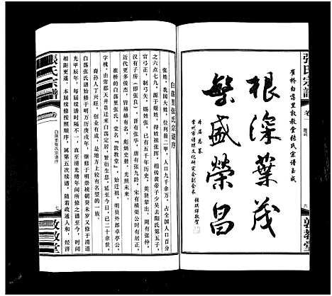 [下载][白荡里张氏宗谱_8卷_张氏宗谱]江苏.白荡里张氏家谱_一.pdf