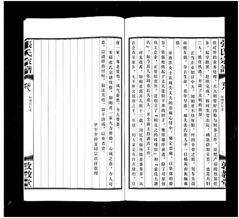 [下载][白荡里张氏宗谱_8卷_张氏宗谱]江苏.白荡里张氏家谱_九.pdf