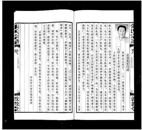 [下载][白荡里张氏宗谱_8卷_张氏宗谱]江苏.白荡里张氏家谱_九.pdf