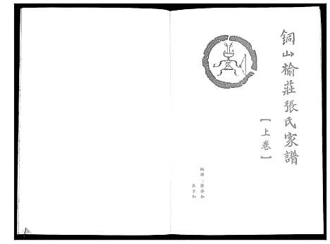 [下载][铜山楡庄张氏家谱]江苏.铜山楡庄张氏家谱.pdf