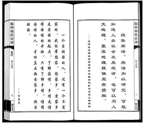 [下载][龙砂张氏宗谱_4卷首1卷]江苏.龙砂张氏家谱_一.pdf