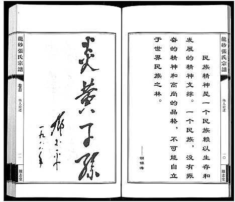 [下载][龙砂张氏宗谱_4卷首1卷]江苏.龙砂张氏家谱_一.pdf