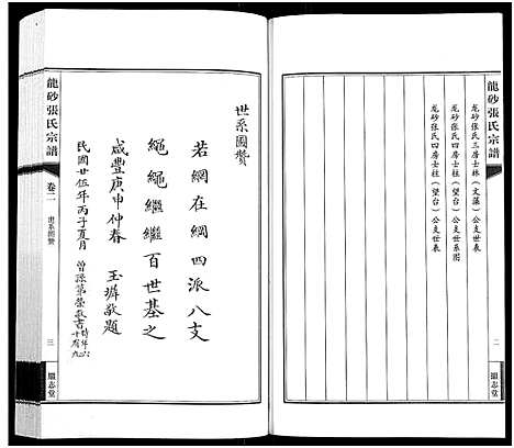 [下载][龙砂张氏宗谱_4卷首1卷]江苏.龙砂张氏家谱_三.pdf