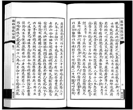 [下载][龙砂张氏宗谱_4卷首1卷]江苏.龙砂张氏家谱_四.pdf