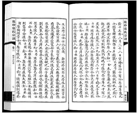 [下载][龙砂张氏宗谱_4卷首1卷]江苏.龙砂张氏家谱_四.pdf