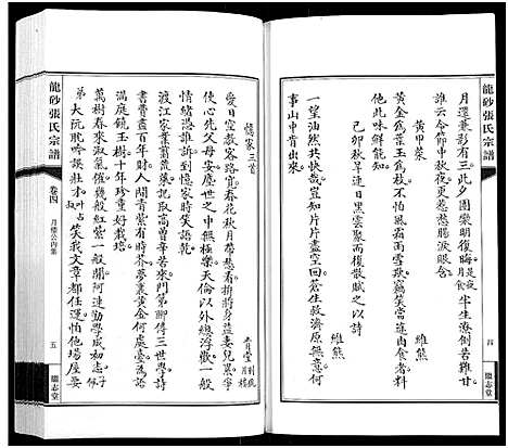 [下载][龙砂张氏宗谱_4卷首1卷]江苏.龙砂张氏家谱_五.pdf