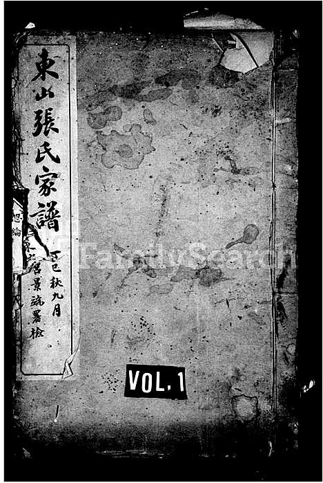 [下载][东山张氏家谱]江苏.东山张氏家谱_一.pdf