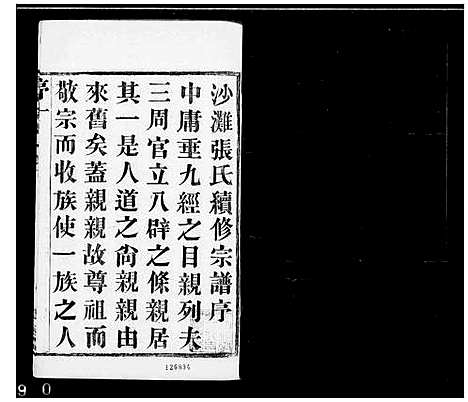 [下载][张氏宗谱_6卷]江苏.张氏家谱_一.pdf