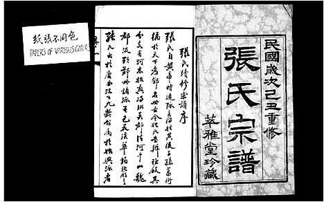 [下载][张氏宗谱_20卷_梁溪张氏宗谱]江苏.张氏家谱_一.pdf