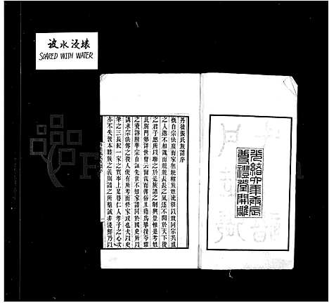 [下载][丹徒张氏族谱_8卷首1卷]江苏.丹徒张氏家谱.pdf