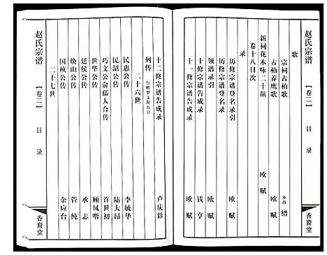 [下载][赵氏宗谱]江苏.赵氏家谱_二.pdf