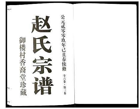 [下载][赵氏宗谱]江苏.赵氏家谱_三.pdf