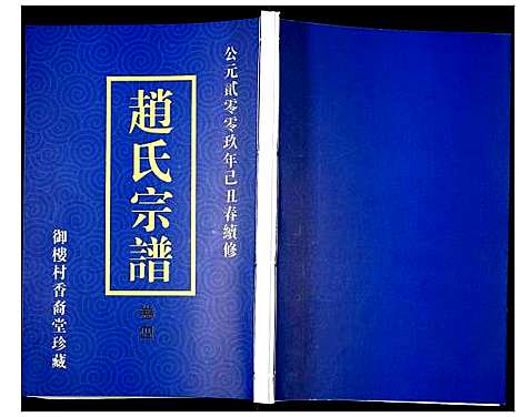 [下载][赵氏宗谱]江苏.赵氏家谱_四.pdf