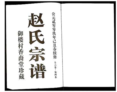 [下载][赵氏宗谱]江苏.赵氏家谱_四.pdf