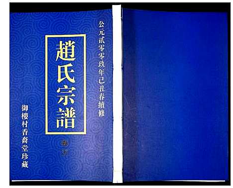 [下载][赵氏宗谱]江苏.赵氏家谱_五.pdf