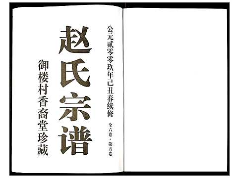 [下载][赵氏宗谱]江苏.赵氏家谱_五.pdf