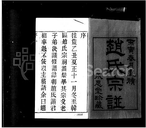 [下载][赵氏宗谱_12卷首1卷_韩区赵氏宗谱]江苏.赵氏家谱.pdf