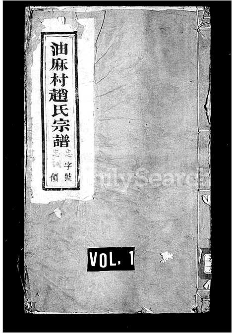 [下载][赵氏宗谱_6卷_油麻村赵氏宗谱]江苏.赵氏家谱.pdf