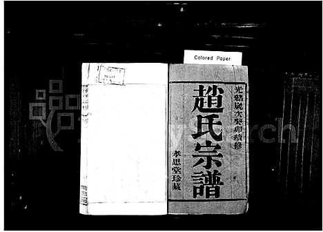 [下载][赵氏宗谱_6卷_油麻村赵氏宗谱]江苏.赵氏家谱.pdf