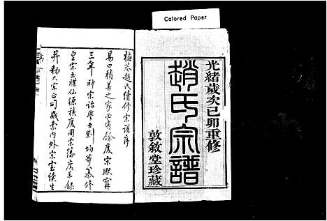 [下载][赵氏宗谱_12卷_梅巷赵氏重修宗谱]江苏.赵氏家谱.pdf