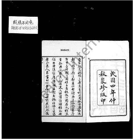 [下载][虞山郑氏支谱_14卷首1卷]江苏.虞山郑氏支谱.pdf