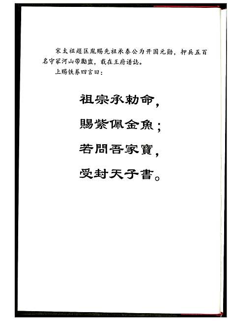 [下载][连云郑氏族谱后祖厝]江苏.连云郑氏家谱.pdf