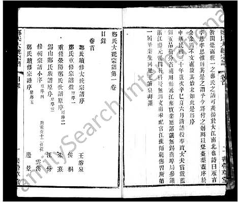 [下载][郑氏宗谱_24卷首1卷_郑氏大统宗谱]江苏.郑氏家谱.pdf