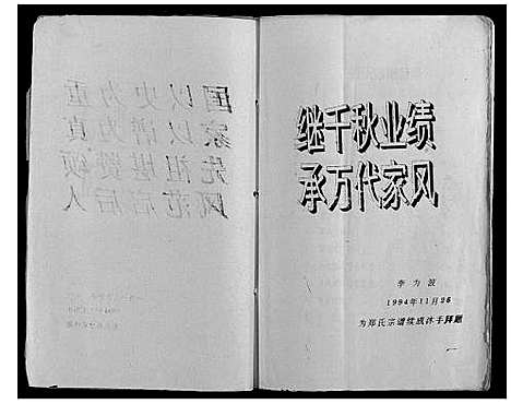 [下载][郑氏宗谱_不分卷]江苏.郑氏家谱.pdf