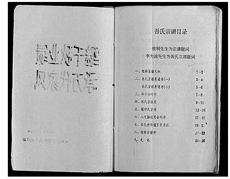 [下载][郑氏宗谱_不分卷]江苏.郑氏家谱.pdf