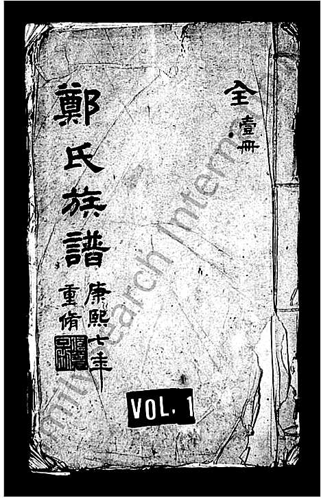 [下载][郑氏族谱]江苏.郑氏家谱.pdf