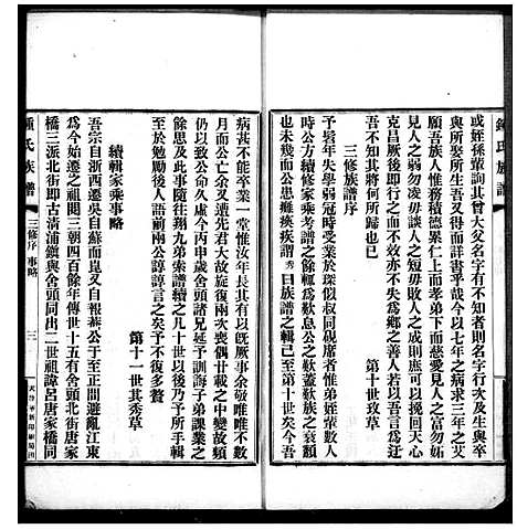 [下载][锺氏族谱]江苏.锺氏家谱.pdf