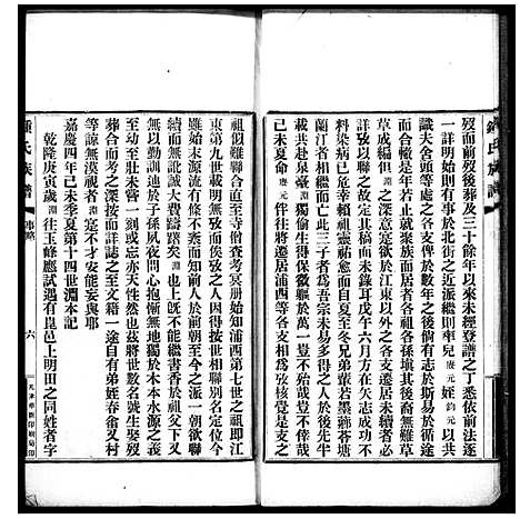 [下载][锺氏族谱]江苏.锺氏家谱.pdf