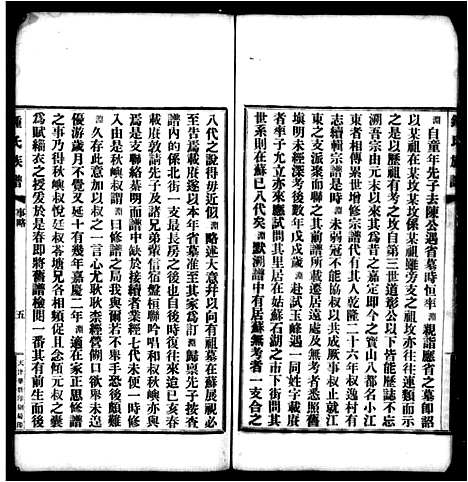 [下载][锺氏族谱_8卷]江苏.锺氏家谱.pdf