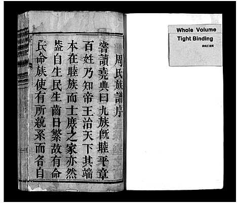 [下载][周氏宗谱_8卷_润东当江沙萧家港周氏重修族谱_周氏族谱]江苏.周氏家谱_一.pdf