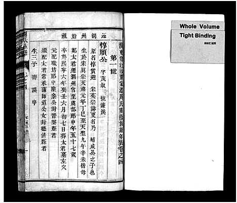 [下载][周氏宗谱_8卷_润东当江沙萧家港周氏重修族谱_周氏族谱]江苏.周氏家谱_四.pdf