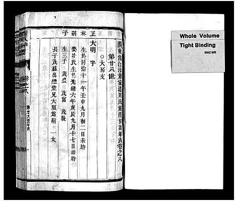 [下载][周氏宗谱_8卷_润东当江沙萧家港周氏重修族谱_周氏族谱]江苏.周氏家谱_八.pdf