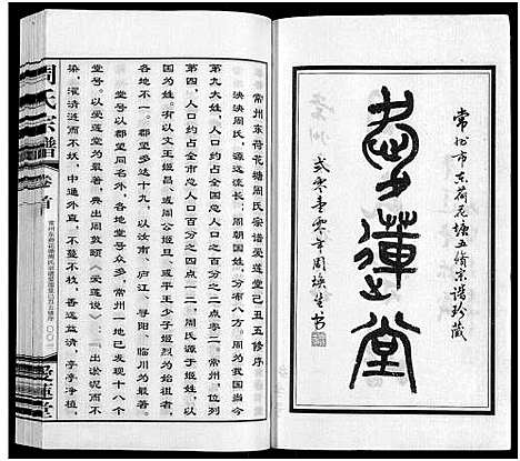 [下载][周氏宗谱_12卷首1卷]江苏.周氏家谱_一.pdf