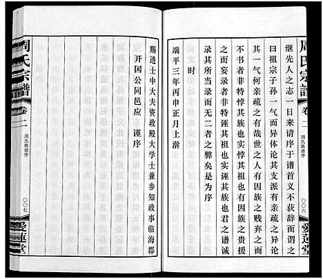 [下载][周氏宗谱_12卷首1卷]江苏.周氏家谱_二.pdf